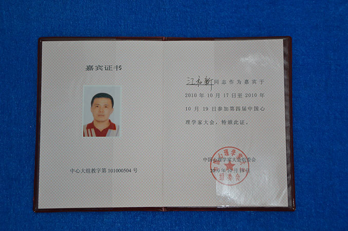 咨询师证书